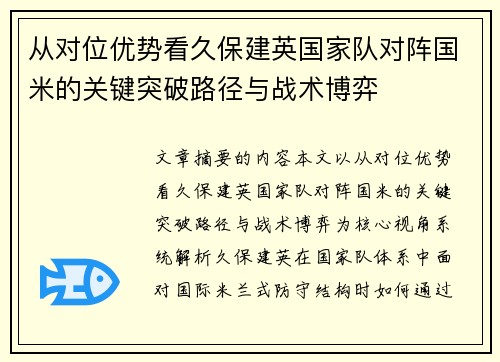 从对位优势看久保建英国家队对阵国米的关键突破路径与战术博弈 从对位优势看久保建英国家队对阵国米的关键突破路径与战术博弈