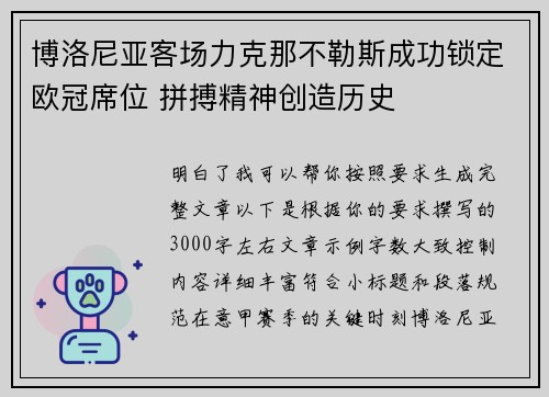 博洛尼亚客场力克那不勒斯成功锁定欧冠席位 拼搏精神创造历史 博洛尼亚客场力克那不勒斯成功锁定欧冠席位 拼搏精神创造历史