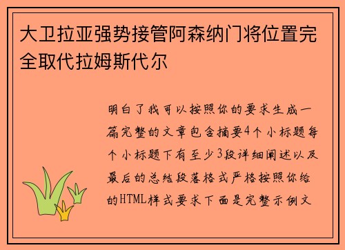大卫拉亚强势接管阿森纳门将位置完全取代拉姆斯代尔