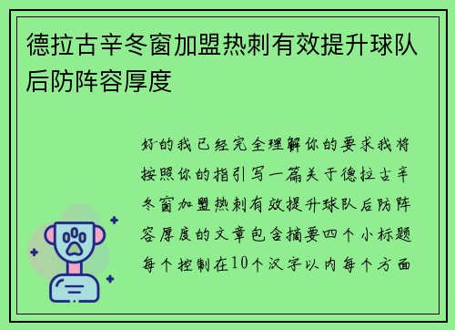 德拉古辛冬窗加盟热刺有效提升球队后防阵容厚度 德拉古辛冬窗加盟热刺有效提升球队后防阵容厚度