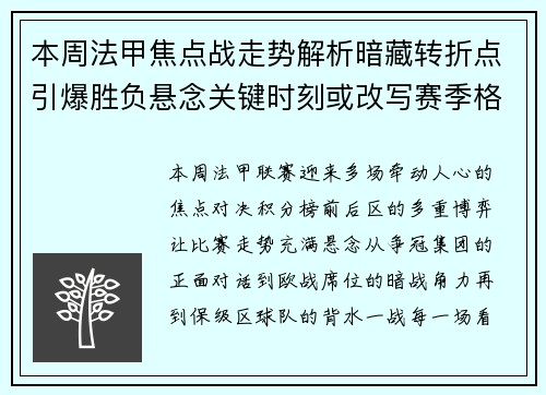 本周法甲焦点战走势解析暗藏转折点引爆胜负悬念关键时刻或改写赛季格局 本周法甲焦点战走势解析暗藏转折点引爆胜负悬念关键时刻或改写赛季格局