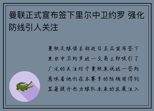 曼联正式宣布签下里尔中卫约罗 强化防线引人关注 曼联正式宣布签下里尔中卫约罗 强化防线引人关注