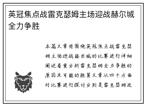 英冠焦点战雷克瑟姆主场迎战赫尔城全力争胜 英冠焦点战雷克瑟姆主场迎战赫尔城全力争胜