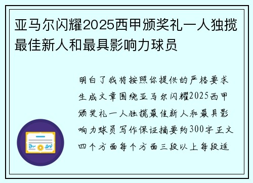 亚马尔闪耀2025西甲颁奖礼一人独揽最佳新人和最具影响力球员