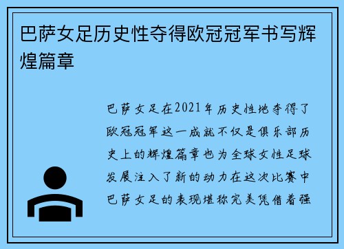 巴萨女足历史性夺得欧冠冠军书写辉煌篇章